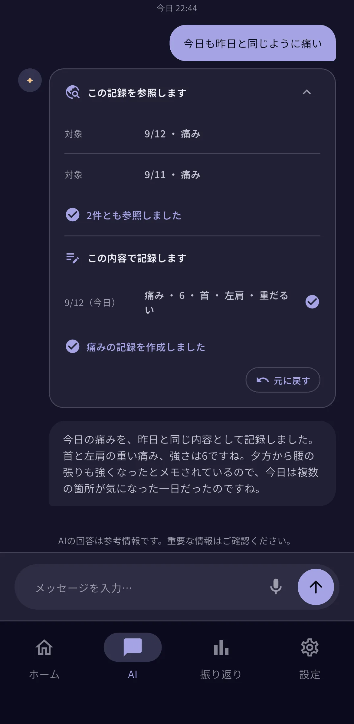 AIチャット