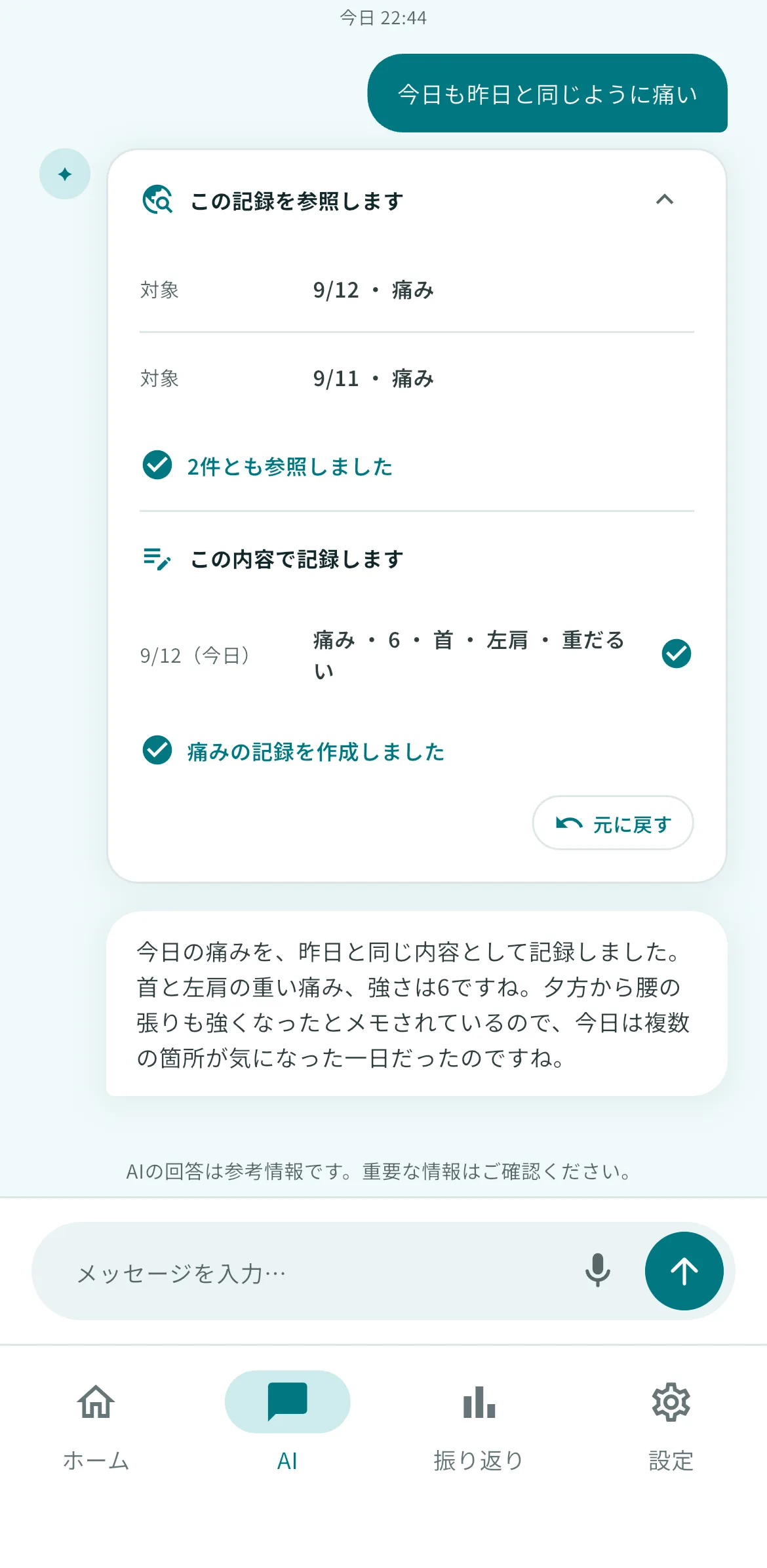 AIチャット