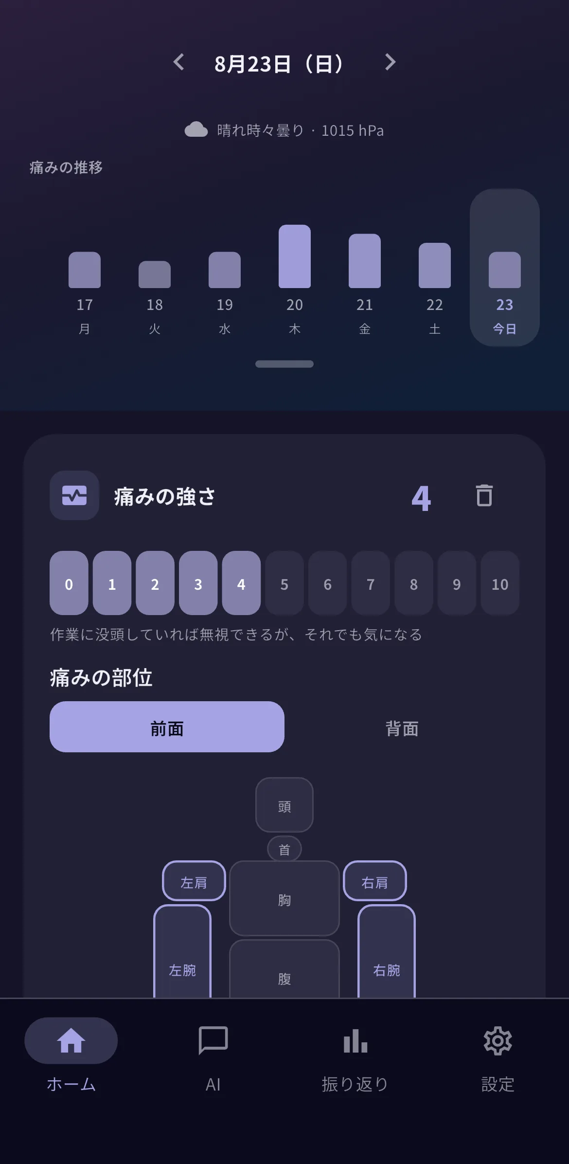 AIといっしょに続ける 慢性痛ケア