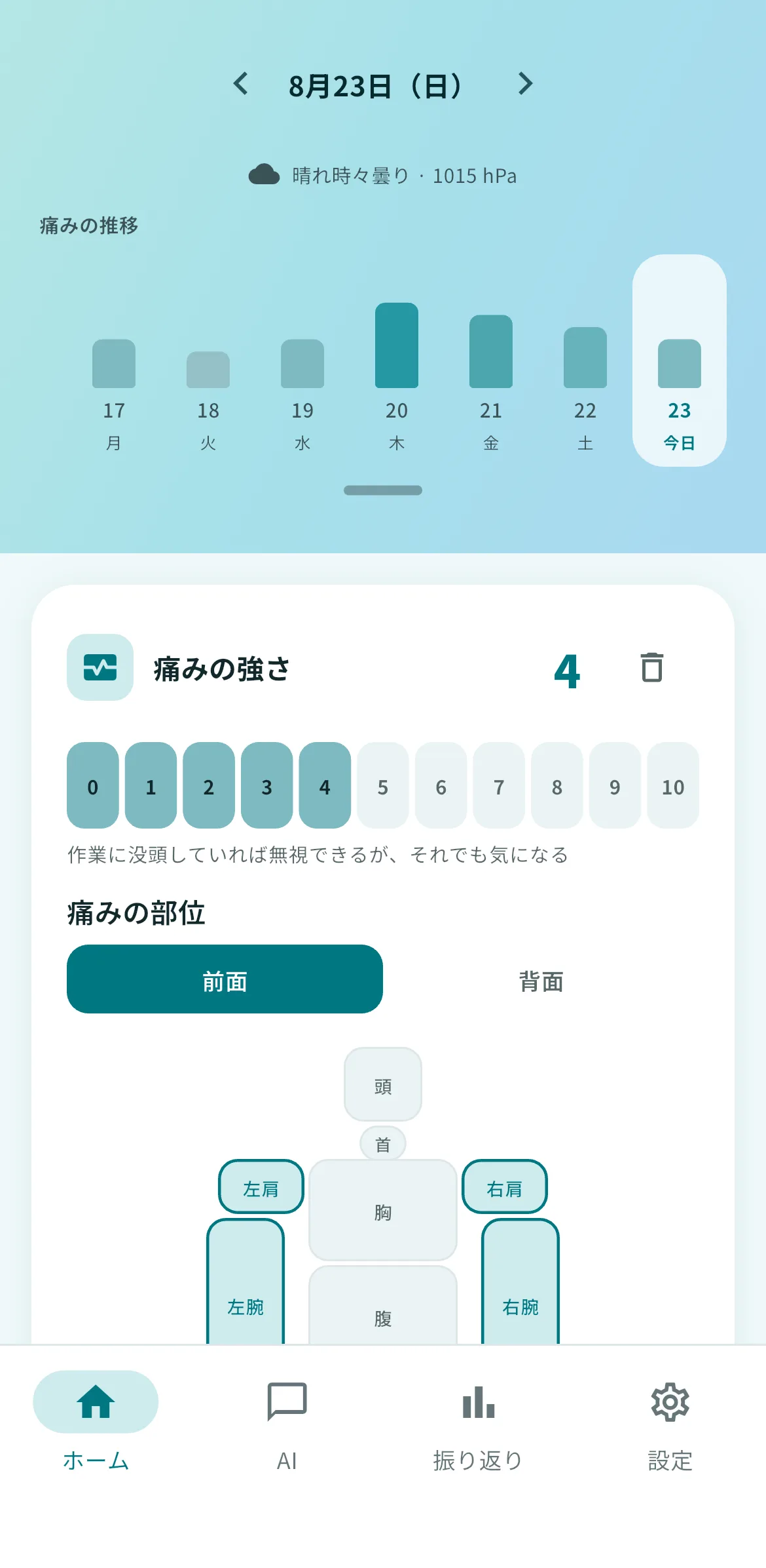 AIといっしょに続ける 慢性痛ケア